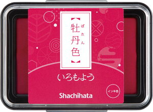 シャチハタ スタンプパッドいろもよう HAC-1 日本の伝統色 多彩な色合い速乾 クッキリ 鮮やか 消しゴムハンコ ゴム印 油性顔料 耐水性 耐光性アシッドフリー Shachihata