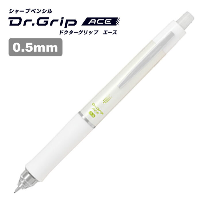 楽天市場 シャープペンシル ドクターグリップ エース 0 5ｍｍ ホワイト Hdgac 80r W パイロット 晴林堂
