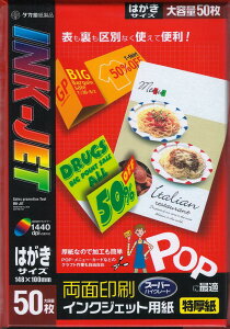 ササガワ インクジェット専用紙 はがき 50枚 マットタイプ タカ印 12A7624