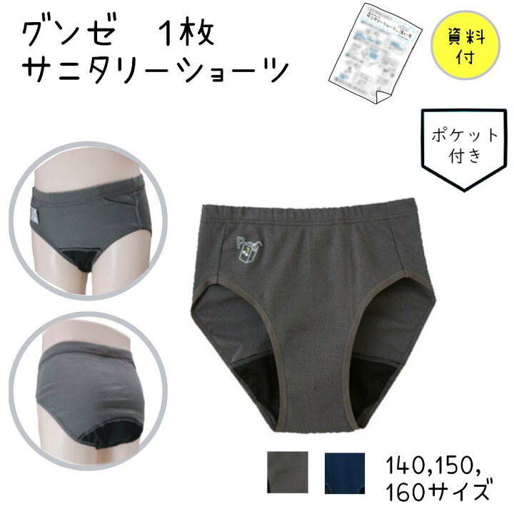 楽天市場】生理用ショーツ ジュニア【単品】グンゼ ポケット付き 羽 