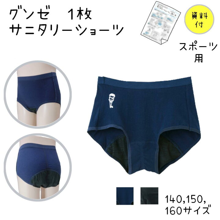 グンゼ 初めてのサニタリーショーツ 小.中学生用 H70～78cm アイボリー 