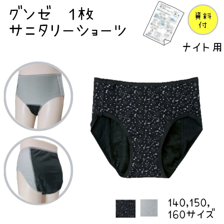 楽天市場】生理用ショーツ ジュニア【単品】グンゼ 夜用 サニタリー  