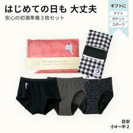 初潮 セット 3枚 生理用ショーツ 小学生 初めて の 生理 準備 サニタリー ポーチ サニタリーポーチ ハンカチ グンゼ 吸水 月経 生理用品 サニタリーショーツ ジュニア お祝い プレゼント ショーツ パンツ 羽根付き対応 夜用 ナプキン 人気 中学生 M 下着 女の子 140 150 165