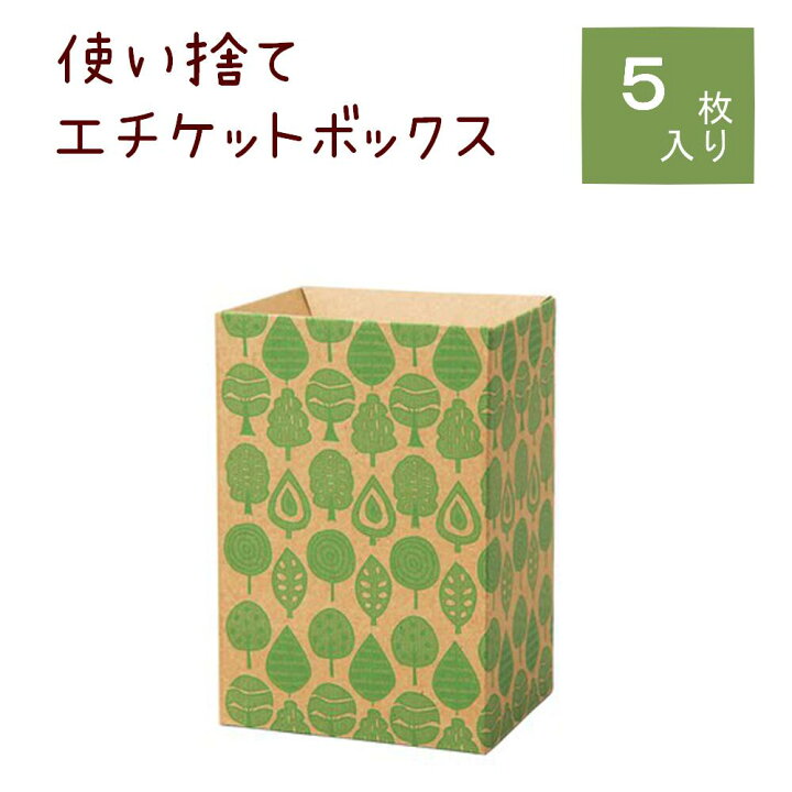 楽天市場 お試し サニタリーボックス 使い捨て おしゃれ かわいい 5枚 エチケットボックス ゴミ箱 ゴミ袋 自立 生理用品 ナプキン タンポン 汚物入れ 処理 トイレ 便利グッズ ワンコイン 北欧柄 猫柄 ねこ 旅行 外出時 携帯 手軽 組立 簡単 レディース キッズ 送料無料