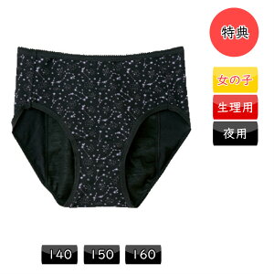 キッズ サニタリーショーツ 下着 女の子の人気商品 通販 価格比較 価格 Com