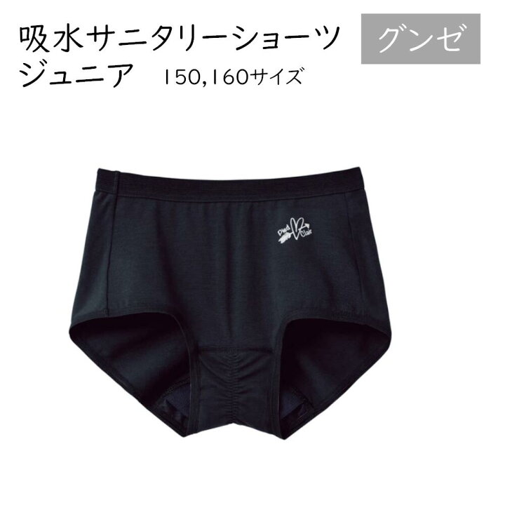 楽天市場】吸水 生理用ショーツ グンゼ サニタリー ショーツ 単品  