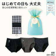 初潮 セット 3枚 サニタリーショーツ ジュニア 小学生 初めて の 生理 準備 セット サニタリー ポーチ サ…