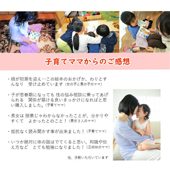 楽天市場 生理 本 4歳 絵本 女の子 6歳 プレゼント 性教育 プライベートゾーン 幼稚園 はじめての 初潮 おうち おりもの 小学 かわいい 出産祝い 子供 生理用品 ナプキン 元養護教諭おすすめ サニタリー せいりのえほん おなかのちってなぁに クーポン対象 山田クリーム