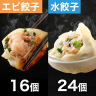 清緑園 巣鴨餃子 水餃子 海老 焼き餃子 食べ比べセット 餃子 冷凍食品 母の日 父の日 ギフト おかず ぎょ…