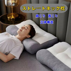 ストレートネック枕 枕 快眠枕 洗える まくら マクラ いびき対策 安眠枕 消臭 竹炭 高い 低い 低め 硬め かため 頸椎サポート 快眠枕 パイプ枕 頭痛 解消 化粧箱入り プレゼント 新生活