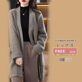 新作カーディガン秋 レディースカーディガン 秋冬ニットカーディガン 秋冬カーディガン 秋カーディガン ロングカーディガン ゆるカーディガン きれいめカーディガン ゆったり 厚手 暖かい ソフト オシャレ 可愛い お出かけ 日常デート 合わせやすい