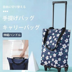 キャスター付きショッピングカート 軽量折りたたみトートバッグ 大容量買い物カート ママバッグ エコバッグ アウトドア旅行用 母の日プレゼント