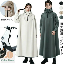 レインコート 自転車 通学 通勤 リュック レインポンチョ アウトドア 防災 バイク 安全ロング丈 クリア視野 レディース メンズ 雨 防水 雨具 膝が濡れない 撥水 安全 男女兼用 おしゃれ レインウエア カッパ かっぱ 収納袋付き