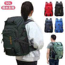 リュックサック レディース メンズ バックパック 高校生 軽量 登山 バッグ 防水 50L大容量 通勤 アウトドア リュック