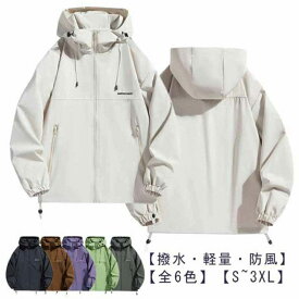 レディース メンズ ジャンパー アウター ウインドブレーカー 防風 マウンテンパーカー 長袖 軽量 上着 ジャケット 撥水 春コート 秋コート 防水 防寒 フード付 春秋 アウトドア 大きいサイズ