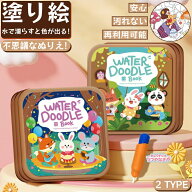 送料無料 塗り絵 水で濡らすと色が出る 水絵本 不思議なぬりえ 再利用可能 水で描けるお絵かきブック 魔…
