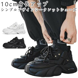 送料無料 10cm身長アップシークレットシューズメンズスニーカー身長upビジネスシューズインソール厚底スニーカーレースアップシューズ通気性背が高くなるスタイルアップ脚長効果