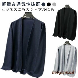 送料無料 メンズ カーデ ジャケット 男性用 カーディガン メンズ 羽織り アウター 薄手 無地 長袖 春夏 通気性 メンズ上着 M-4XL 父の日 プレゼント 冷房対策 プレゼント ギフト