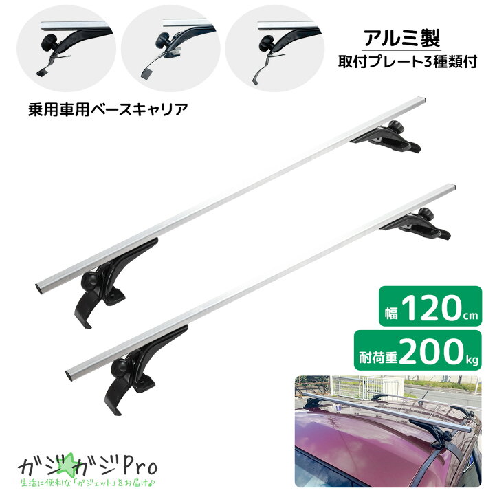 楽天市場】【お買い物マラソン 全品P10倍】汎用ベースキャリア 2本 