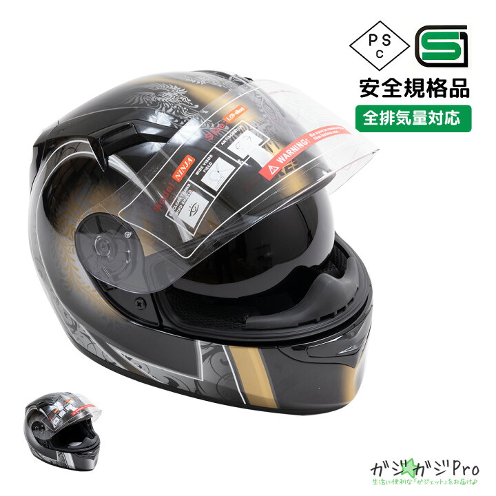 楽天市場】フルフェイスヘルメット ワンタッチインナーバイザー NINJA 
