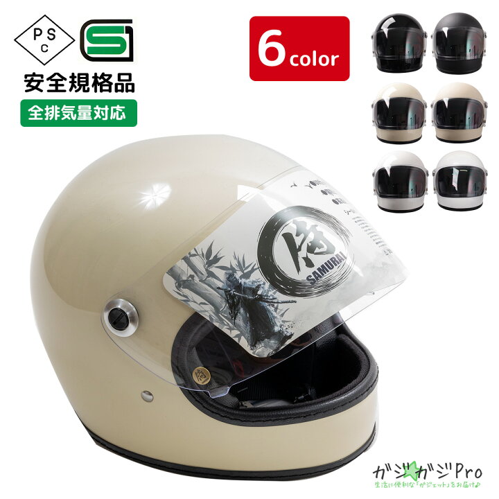 楽天市場】フルフェイスヘルメット SAMURAI サムライ SG PSCマーク付き 