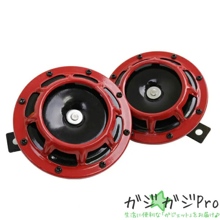 楽天市場 12v車専用スーパーホーン クラクション 赤色 カスタムホーン 後付け ドレスアップ 高音 低音 ガジガジ 楽天市場店