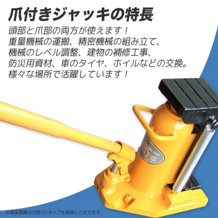 楽天市場】油圧式爪付きジャッキ 耐荷重 ヘッド部20t 爪部10t 