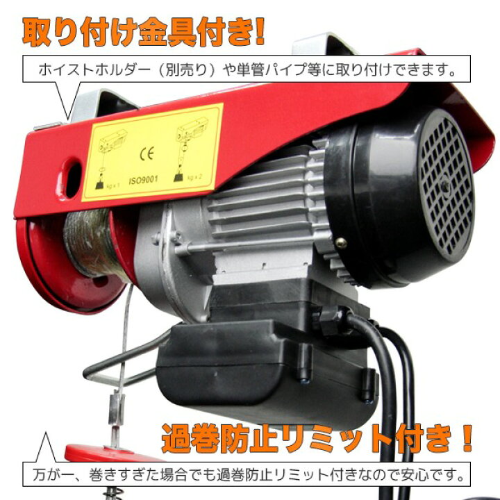 楽天市場】【お買い物マラソン 全品P5倍】電動ホイスト 最大能力200kg 