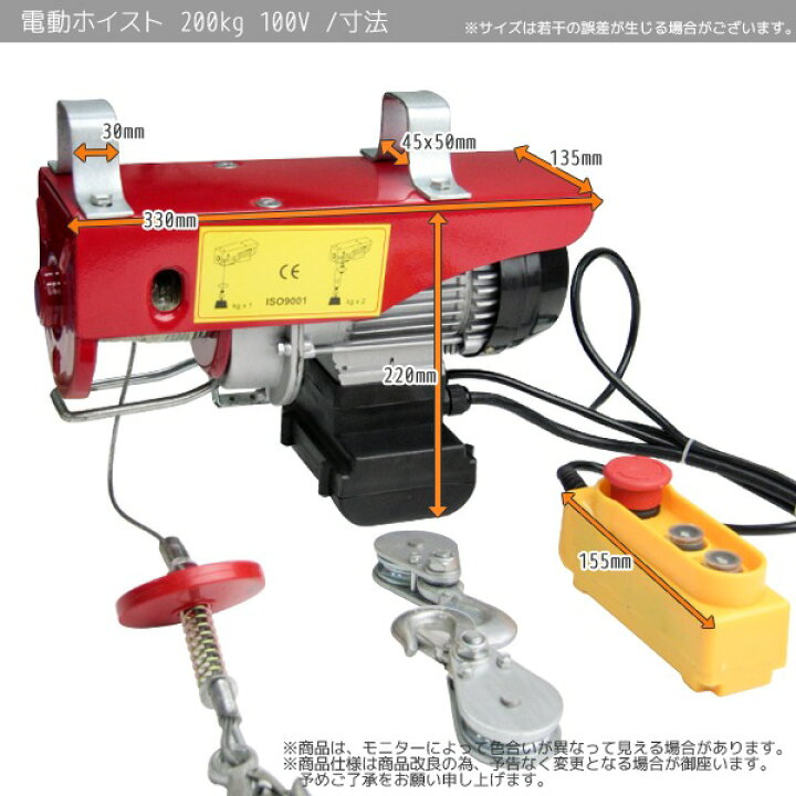 楽天市場】電動ホイスト 最大能力200kg 510W / 100V電源 安全装置付き 