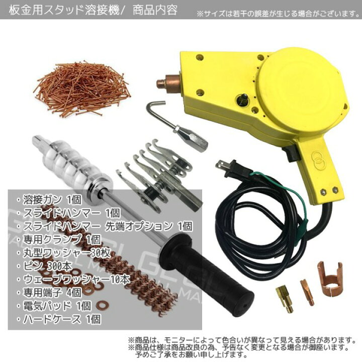 楽天市場】板金用スタッド溶接機セット 100V スライドハンマー 