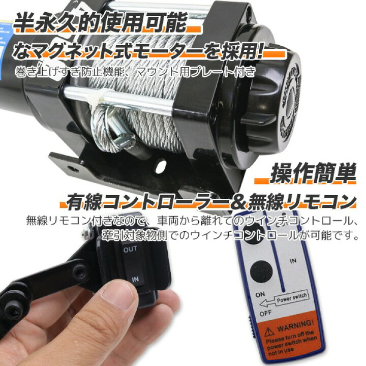 楽天市場】【楽天スーパーSALE 全品P10倍】電動ウインチ リモコン付き 