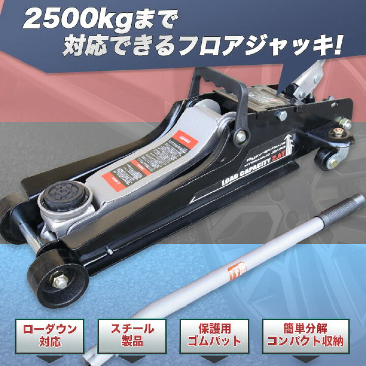 楽天市場】油圧式ガレージジャッキ 2.5t 黒 STS-25 / スチール  