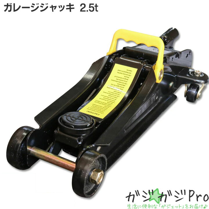 楽天市場】油圧式ガレージジャッキ 85mm〜325mm 2.5t 黒 STS-25A  