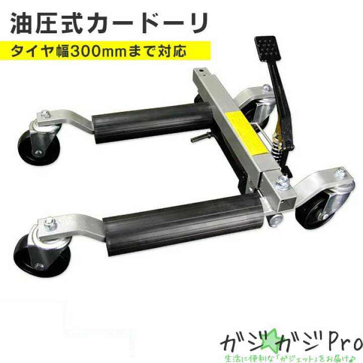 楽天市場】油圧式カードーリー 耐荷重680kg 対応タイヤ幅300mm / 油圧 
