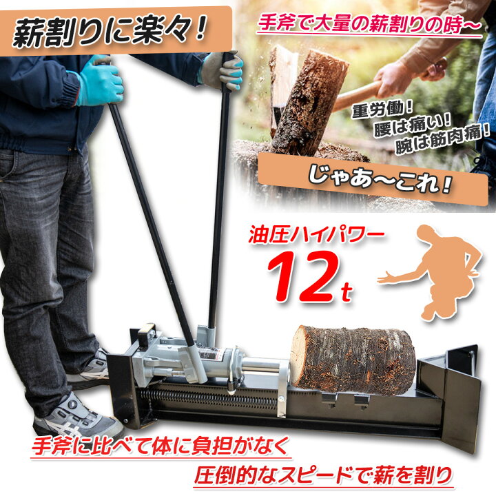 楽天市場】【お買い物マラソン 全品P10倍】手動油圧式薪割り機 破砕力 