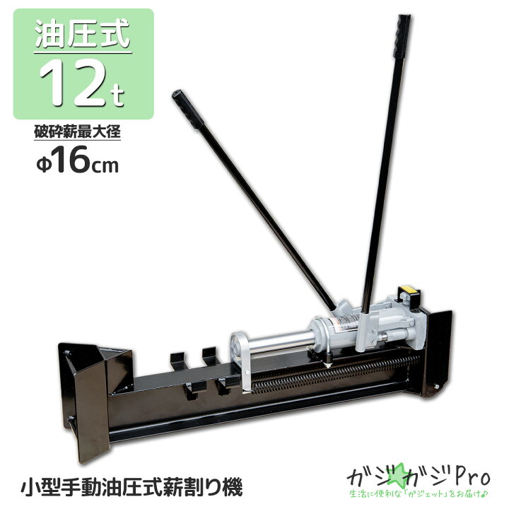 楽天市場】【お買い物マラソン 全品P10倍】手動油圧式薪割り機 破砕力 