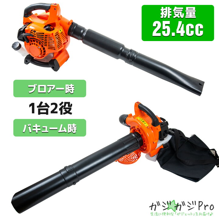 楽天市場】排気量25.4cc 1台2役 エンジン式ブロア 強力エンジンブロア 
