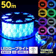 【お買い物マラソン 全品P5倍】【常時点灯電源ケーブル付属】LED ロープライト 50m 100V 高輝度 防水 IP6…