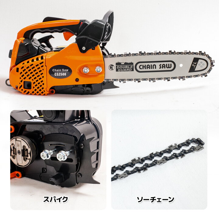 楽天市場】エンジン式チェーンソー 排気量25.4cc ガイドバー12インチ 