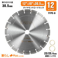 【お買い物マラソン 全品P5倍】ダイヤモンドブレード 12インチ コンクリート用 乾湿両用 切断ディスク 高…