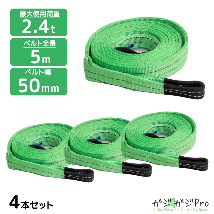 楽天市場】ナイロンスリングベルト 耐荷重2.4t×5m 4本 / 玉掛け 吊上げ 