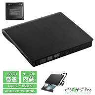 【お買い物マラソン 全品P5倍】DVDドライブ 外付け CDドライブ USB3.0 高速転送 Type-C USB両対応 ポータ…