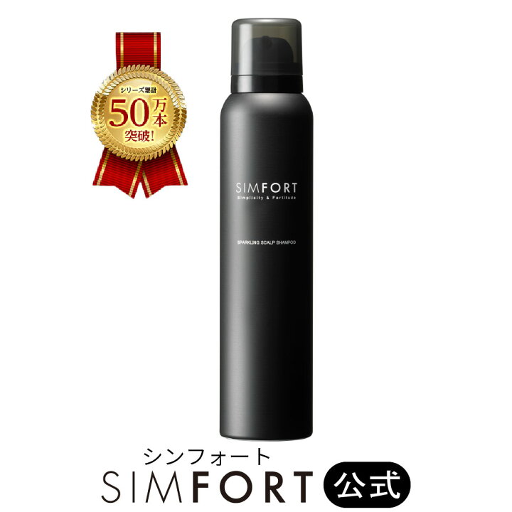 楽天市場】SIMFORTシャンプー スパークリングスカルプシャンプー(150g  