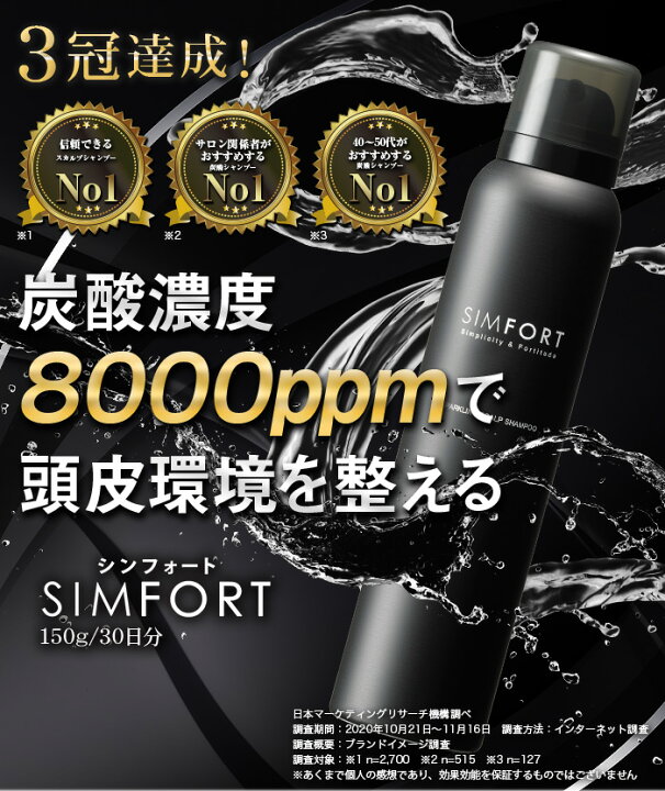 楽天市場】SIMFORTシャンプー スパークリングスカルプシャンプー(150g  