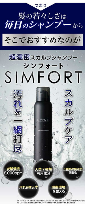 楽天市場】SIMFORTシャンプー スパークリングスカルプシャンプー(150g  