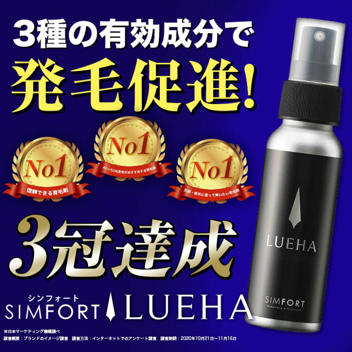 楽天市場】SIMFORT 育毛剤 LUEHA ルエハ 育毛剤(60ml)1本 育毛 発毛 