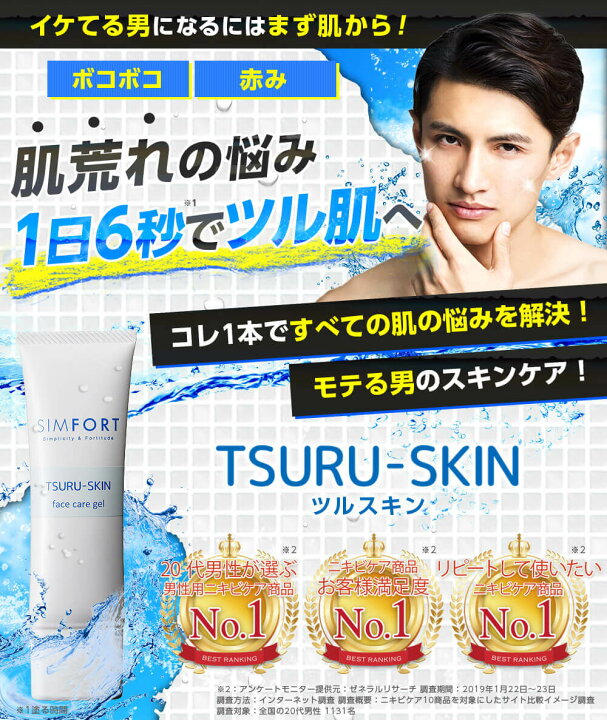 楽天市場】SIMFORT ツルスキンフェイスケアゲル (45g) 1本 メンズ 