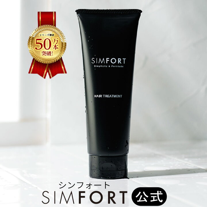 楽天市場】【送料無料】SIMFORT ヘアトリートメント(120g)メンズ スカルプケア 薄毛対策 髪 ヘアケア シンフォート シムフォート男性用 : 青成堂 楽天市場】【送料無料】SIMFORT ヘアトリートメント(120g)メンズ スカルプケア 薄毛対策 髪 ヘアケア シンフォート シムフォート男性用 : 青成堂
