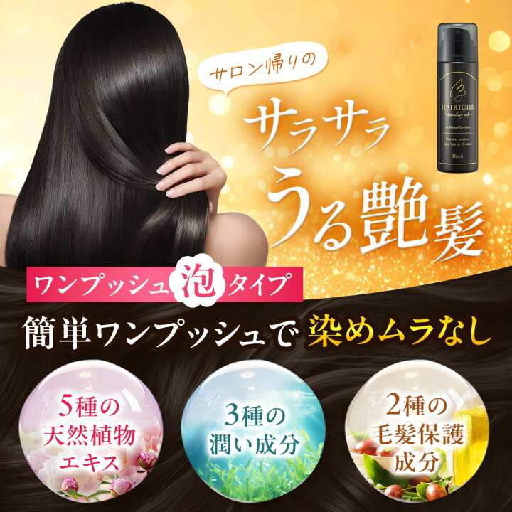 楽天市場】【公式】【送料無料】【医薬部外品】HAIRICHE（ヘアリシェ 