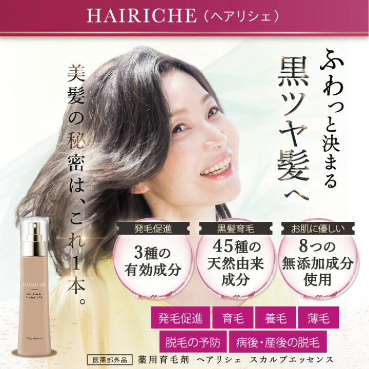 楽天市場】【楽天5冠】【公式】 HAIRICHE ヘアリシェ 医薬部外品 薬用 